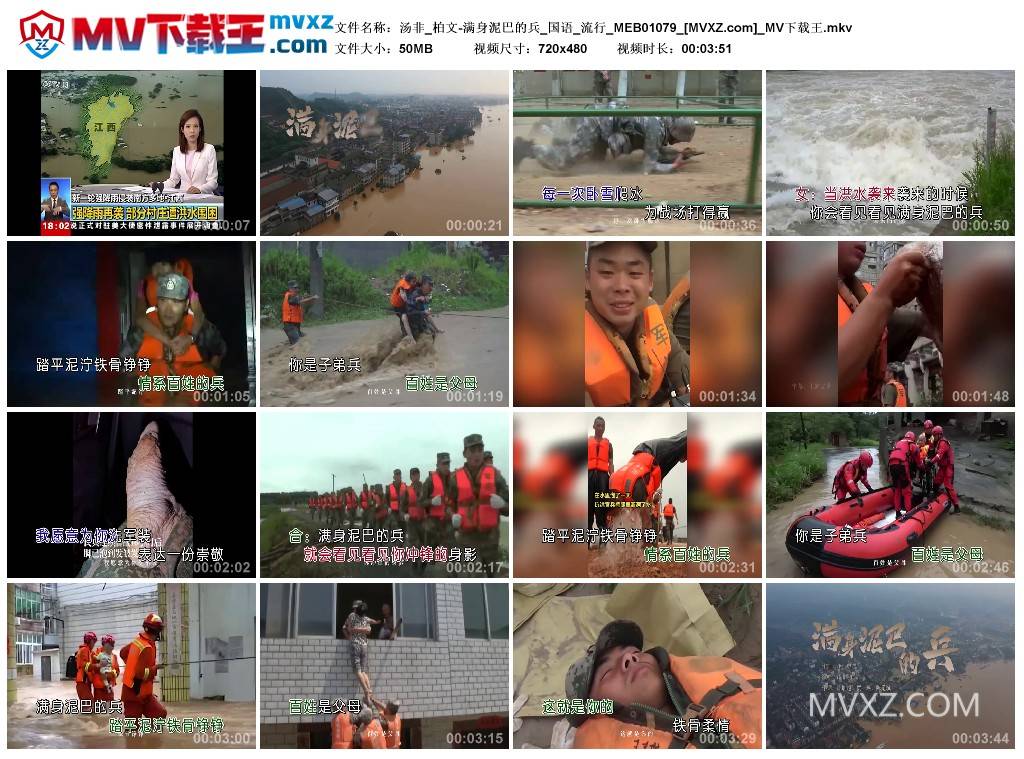 汤非_柏文-满身泥巴的兵_国语_流行_MEB01079